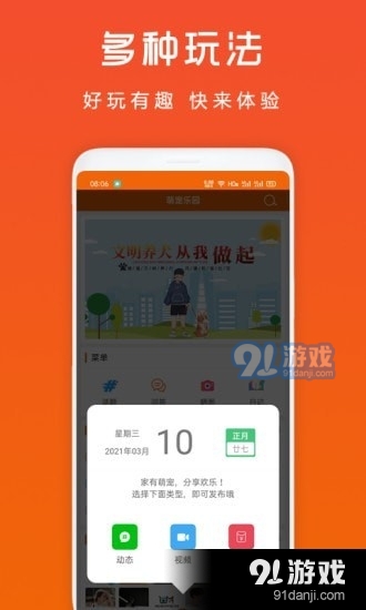 萌宠欢乐谷v1.3.8截图5