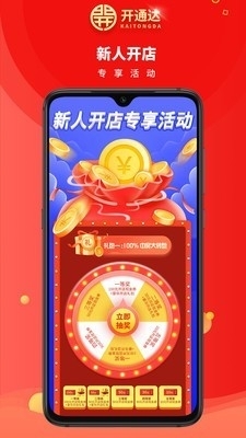 开通达v2.12.6截图3