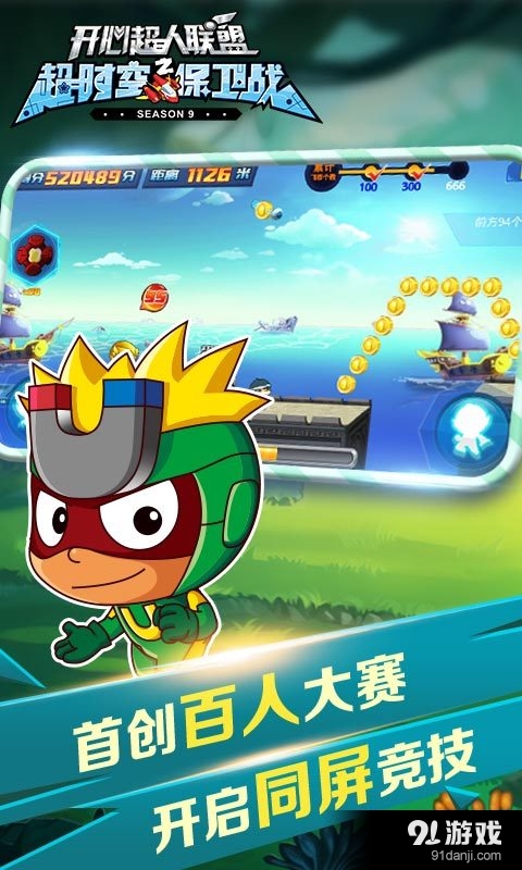 开心酷跑2v2.4.6截图3