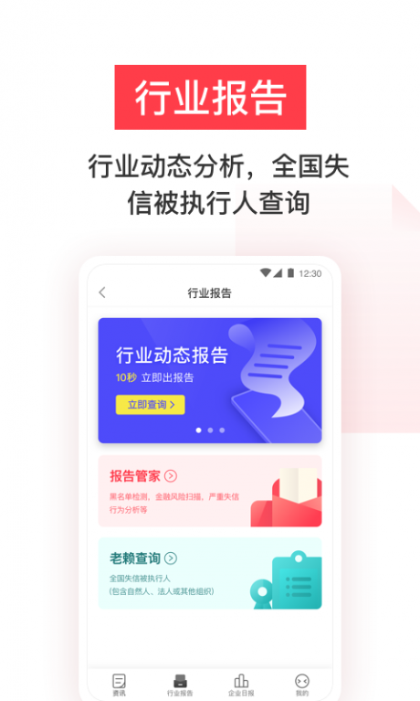 鹏元征信v1.6.12截图3