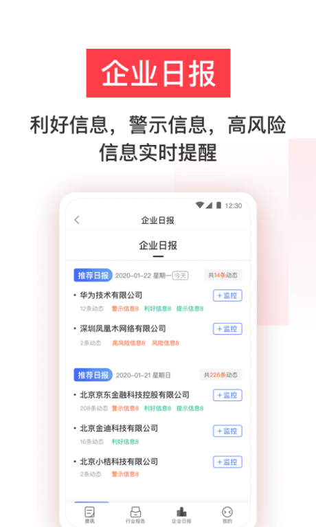 鹏元征信v1.6.12截图4