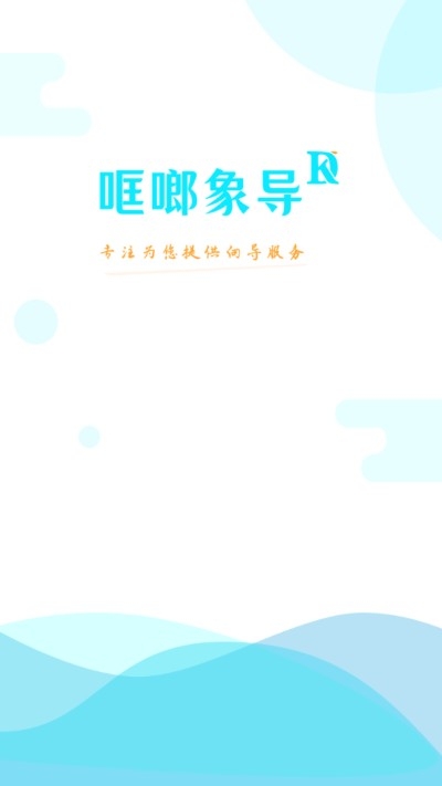 哐啷导游端v1.1.7截图3