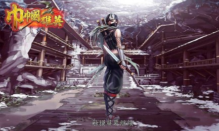 巾帼雄英v2.3.5截图1