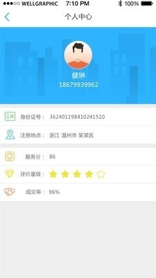 享送小哥配送v0.3.43截图1