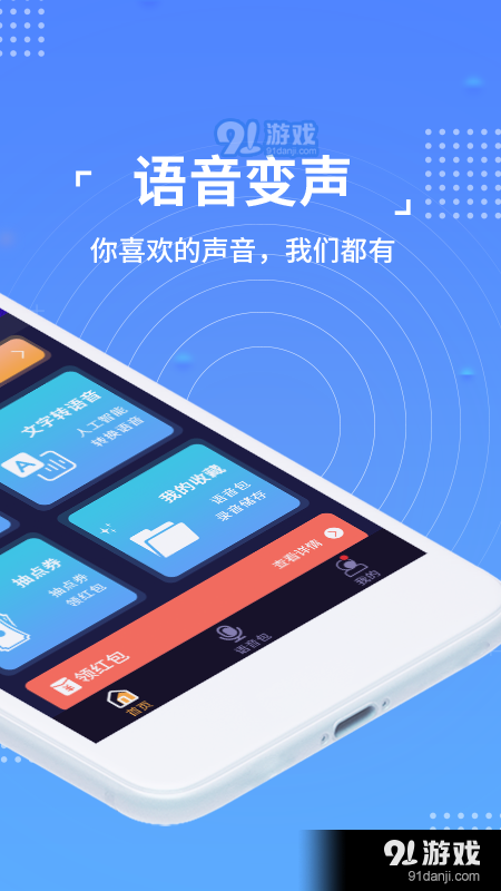 语聊音频变声器v1.3.4截图2