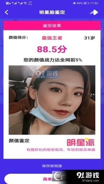 明星派v1.3.7截图1