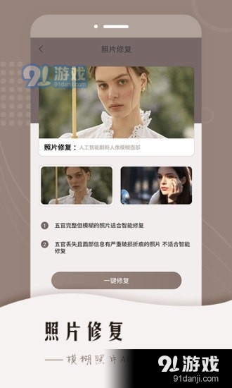 老照片智能修复v1.2.4截图2