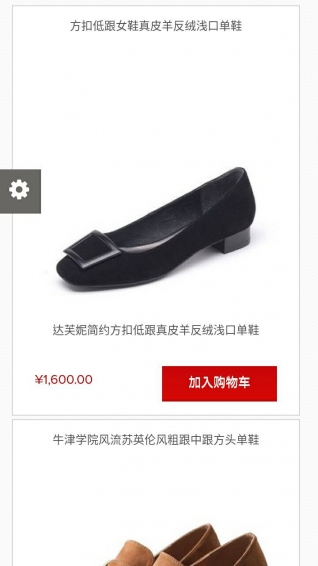 媄新鞋品v1.8截图1