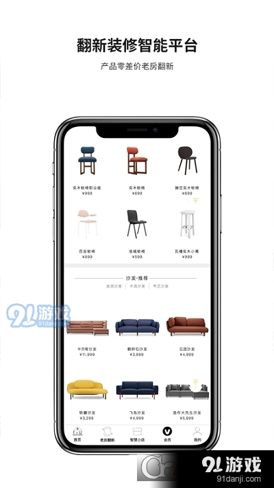 e修鸽老房翻新v3.4.7截图2