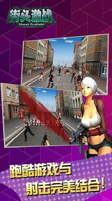 街头激战v5.12.17截图2