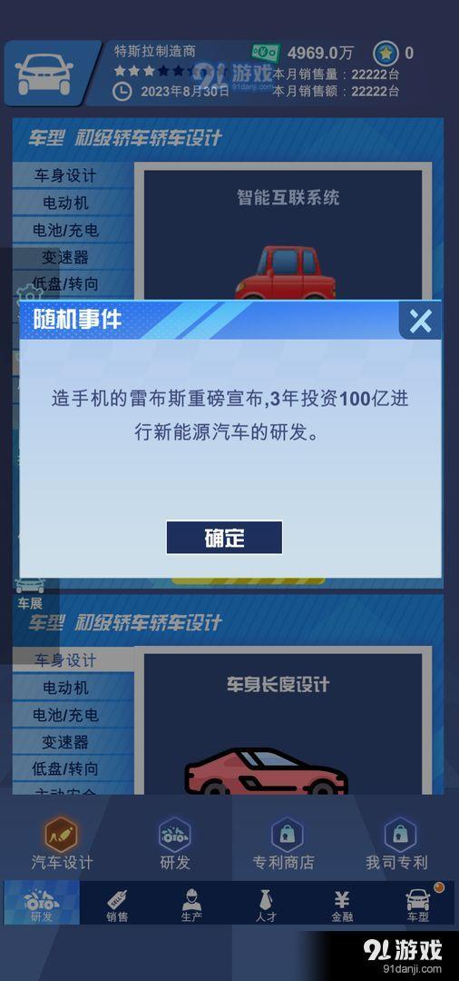新能源汽车帝国v0.0.59截图3