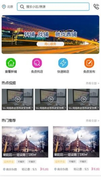 民铺网v1.3.4截图2