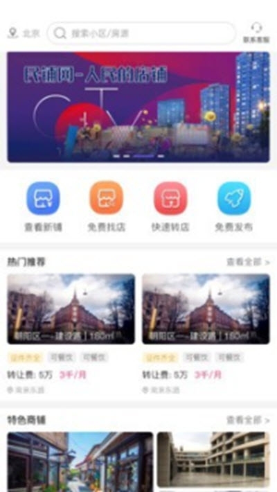 民铺网v1.3.4截图1