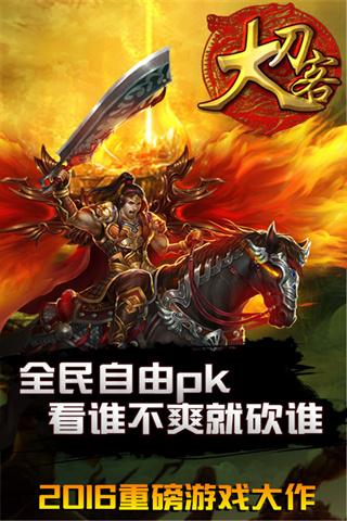 大刀客v1.3.5截图2