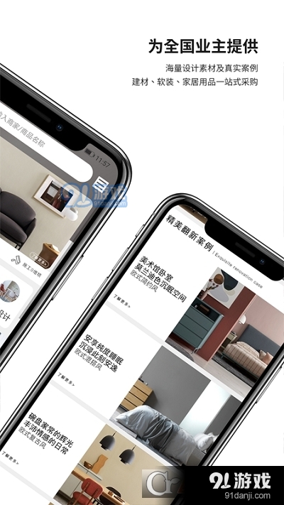e修鸽老房翻新v3.4.7截图4