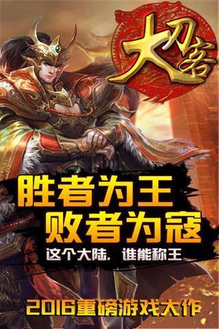 大刀客v1.3.5截图1