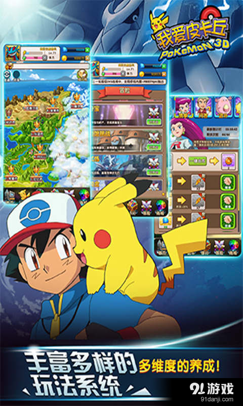 我爱皮卡丘v1.77截图3