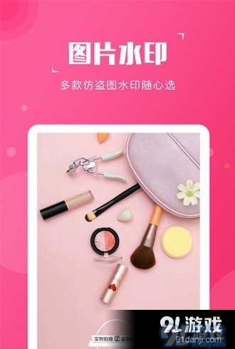 截图宝去水印v2.9.7截图1