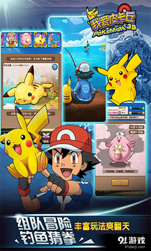 我爱皮卡丘v1.77截图4