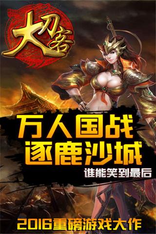 大刀客v1.3.5截图3