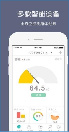 云健康v2.4.9截图3