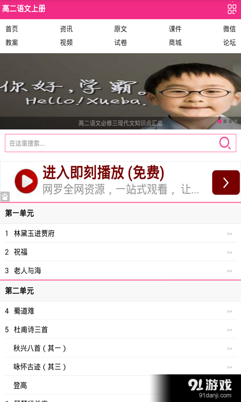 高二语文必修三v1.3.5截图1