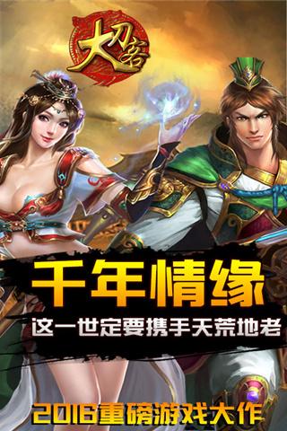 大刀客v1.3.5截图5