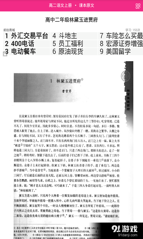 高二语文必修三v1.3.5截图3