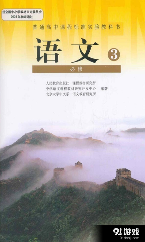 高二语文必修三v1.3.5截图4