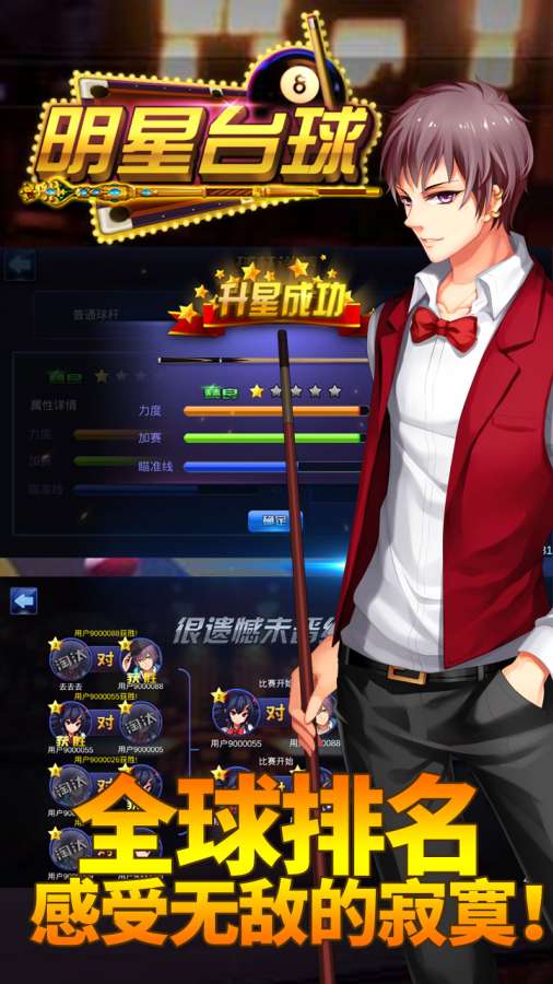 明星台球v1.7截图2