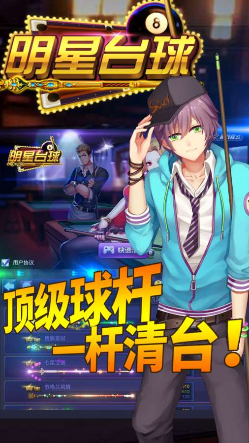 明星台球v1.7截图1