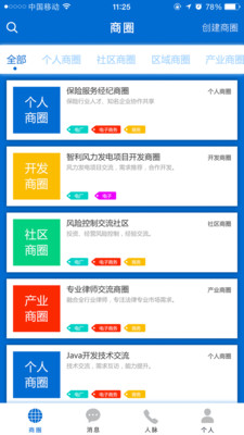 生态商圈v1.5.8截图2