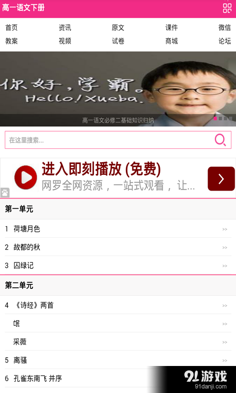 高一语文必修二v1.2.4截图1