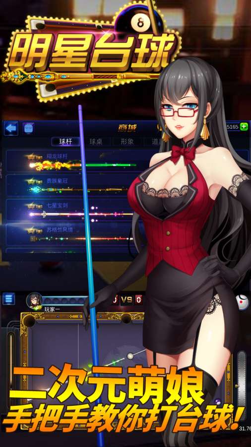明星台球v1.7截图5
