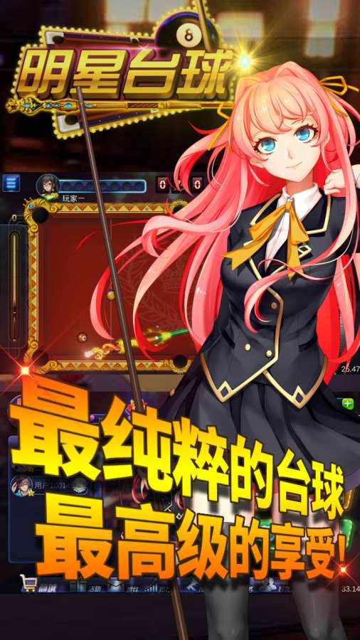 明星台球v1.7截图4