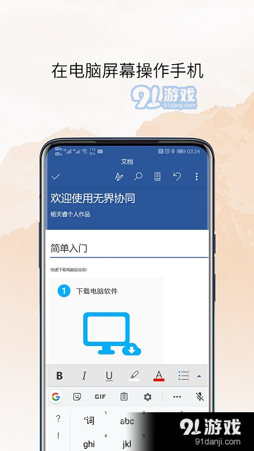 无界协同(多屏协同)v1.3.9截图1