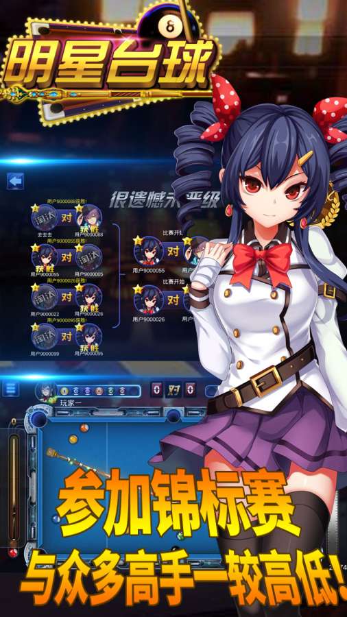 明星台球v1.7截图3