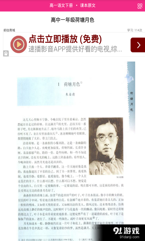 高一语文必修二v1.2.4截图3