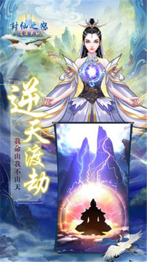 封仙之怒九游版v1.16截图2