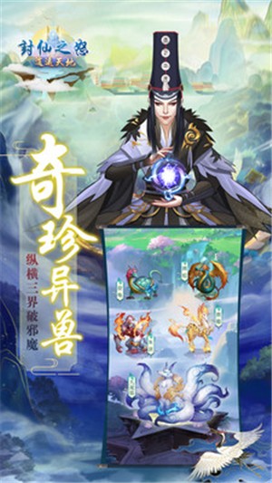 封仙之怒九游版v1.16截图3