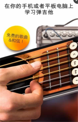 真实吉他模拟器v3.6.11截图1