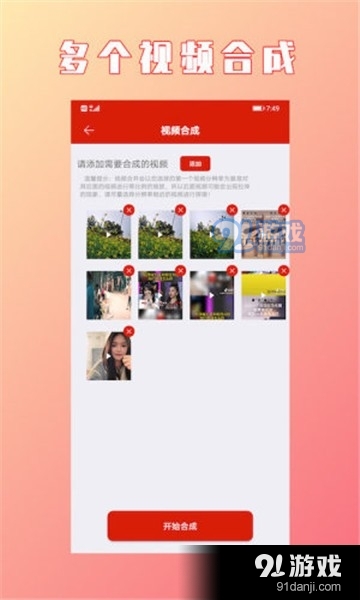HC视频拼接合成v1.4.6截图1