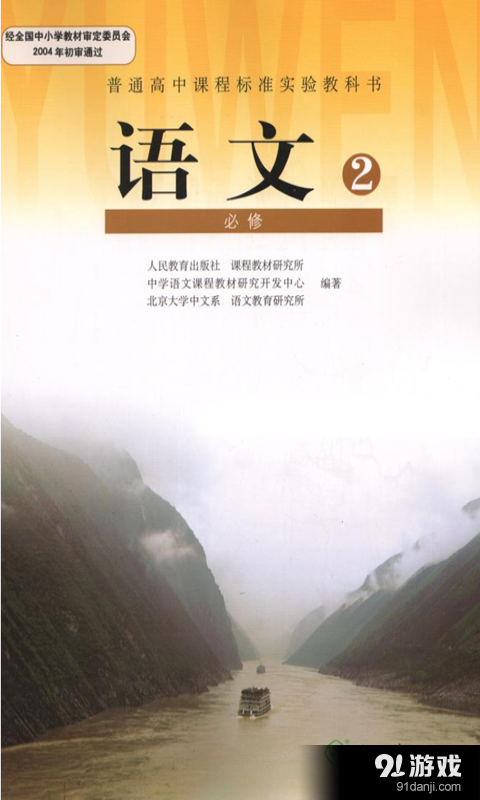 高一语文必修二v1.2.4截图4