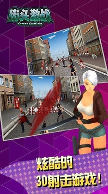 街头激战v5.12.17截图3