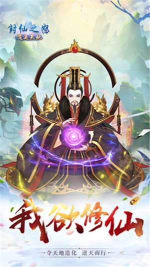 封仙之怒九游版v1.16截图4