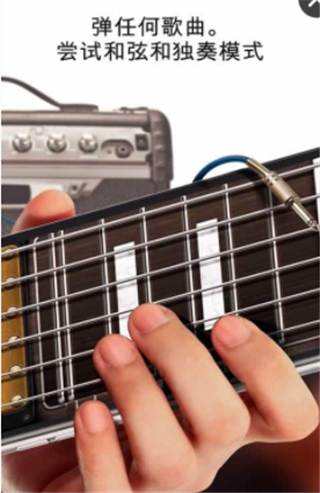真实吉他模拟器v3.6.11截图3