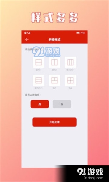 HC视频拼接合成v1.4.6截图2