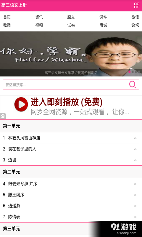 高三语文必修五v1.3.4截图1