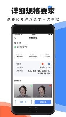 证件照快取v1.3.5截图4