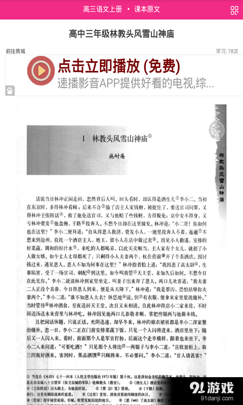 高三语文必修五v1.3.4截图3